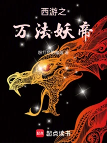 Journey to the West: the Demon Emperor of All Laws