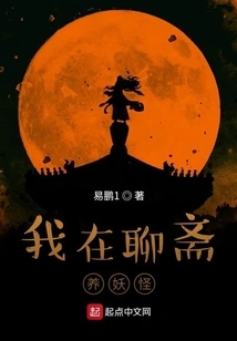 I Raise Monsters in Liaozhai