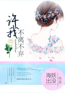 Promise Me to Never Leave You