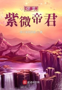 The Prehistoric Ziwei Emperor