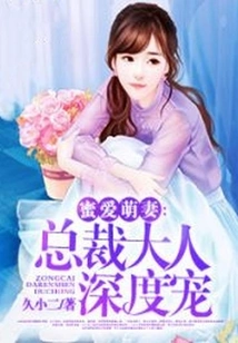 Sweet and Adorable Wife: the President's Deep Love