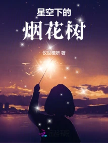 Fireworks Tree under the Starry Sky