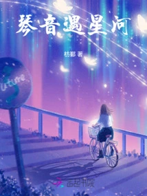 Qinyin Meets the Galaxy