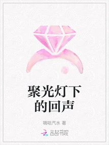 Echoes in the Spotlight