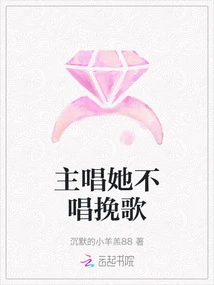 She Doesn't Sing Dirges as the Lead Singer