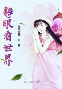 Watch the World Quietly