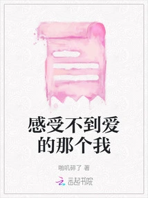 The Me Who Can't Feel Love