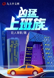 Fierce Office Worker