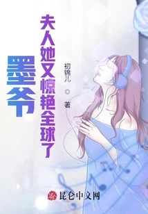 Mr. Mo, Madam, She Has Amazed the World Again