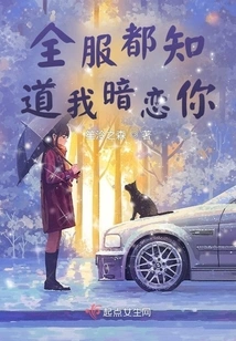 Everyone on the Server Knows That I Have a Crush on You