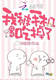 Oops, I Was Eaten by My Phone