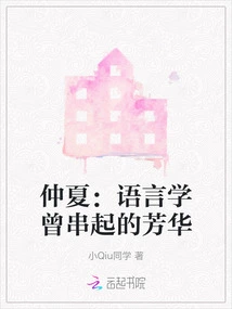 Midsummer: the Youth That Linguistics Once Linked Together