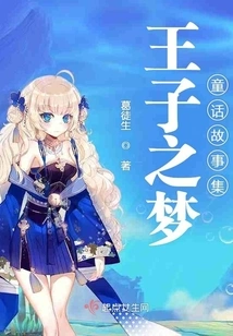 Prince's Dream Fairy Tale Collection