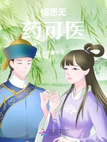 There is No Cure for Lovesickness