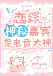 The Mysterious Guest of the Romance Drama is an E-sports Master