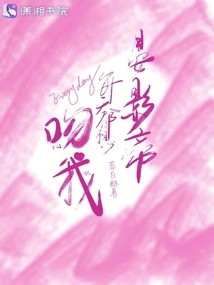 Actor Yan Wants to Kiss Me Every Day