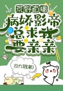 Wilderness Live: the Yandere Actor Always Begs Me to Kiss Him