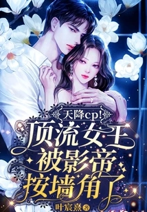 Cp from Heaven! the Top Queen Was Cornered by the Actor