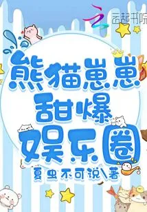 Panda Cub Hits the Entertainment Circle with Sweetness