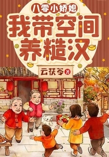 Young Daughter-in-law from the 1980s: I Will Take Space to Raise a Rough Guy