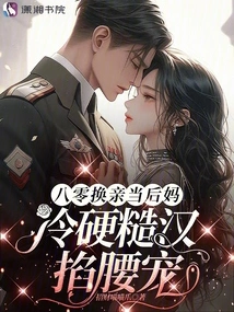 In the 1980s, She Became a Stepmother, and a Cold and Tough Man Pinched Her Waist and Doted on Her