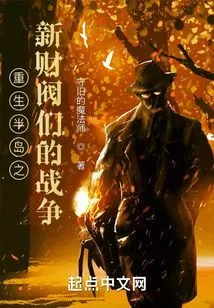 Rebirth of the Peninsula: the War of the New Conglomerates