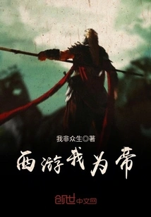 Journey to the West, I Am the Emperor