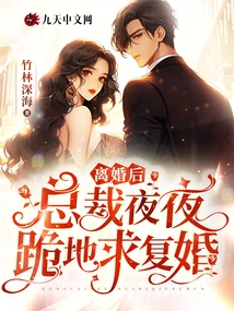 After the Divorce, the Ceo Knelt Down Every Night and Asked for Remarriage