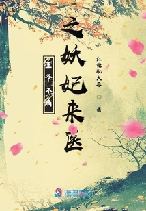 The Prince is in No Pain and the Evil Concubine Comes to the Doctor