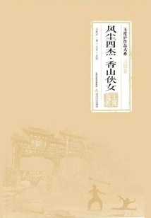 The Four Heroes of Fengchen·xiangshan Heroine