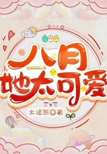 August, She is so Cute