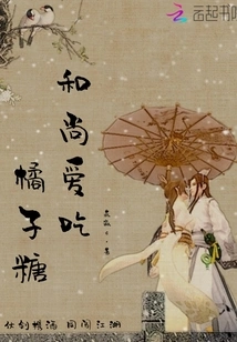 Monks Love to Eat Orange Candies