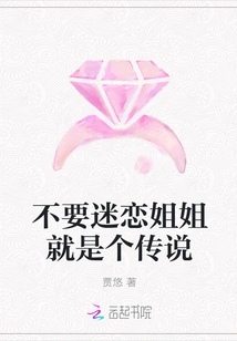 Don't Be Infatuated with Your Sister, It's Just a Legend