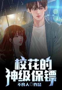 The School Beauty's Divine Bodyguard