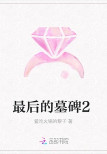 The Last Tombstone 2