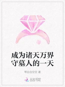 The Day When I Became the Tombkeeper of All the Worlds