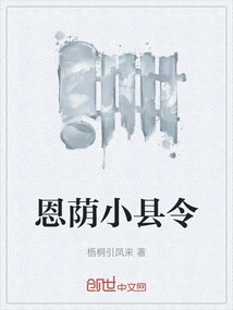 Enyin Xiao County Magistrate