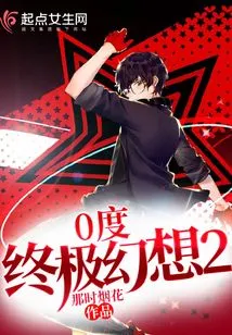 0 Degrees Ultimate Fantasy 2