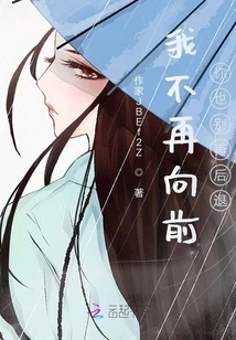 I Won't Move Forward, and You Won't Move Back Either