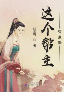 This Gang Leader is a Bit Lazy