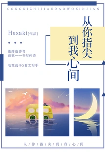 From Your Fingertips to My Heart