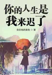 I'm Late for Your Life