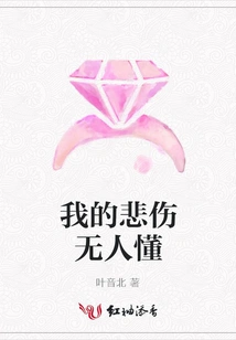 No One Understands My Sadness