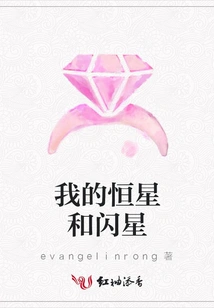 My Stars and Twinkling Stars