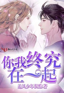 You and I Will Be Together after All