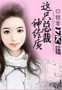 This Ceo is Neurotic