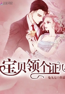 Baby, Get a Certificate