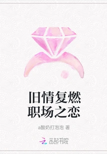 An Old Flame Rekindles Workplace Love