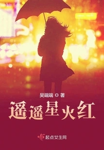 The Distant Star is Red