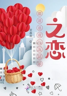 The Love between the Domineering President and Cinderella